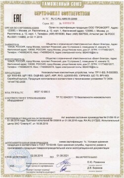 Сертификат соответствия ООО 